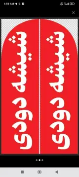 شیشه دودی ضبط باند محمد