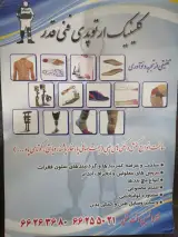 متخصص داخلی و ارتوپدی قدر