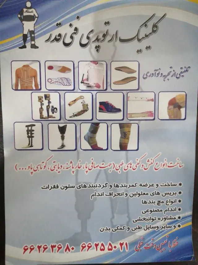 متخصص داخلی و ارتوپدی قدر