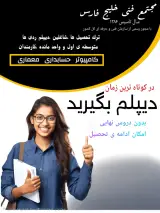 آموزشگاه فنی خلیج فارس