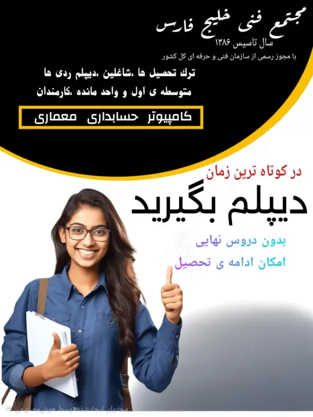 آموزشگاه فنی خلیج فارس