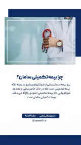 بیمه سامان نمایندگی هنگامه امانی