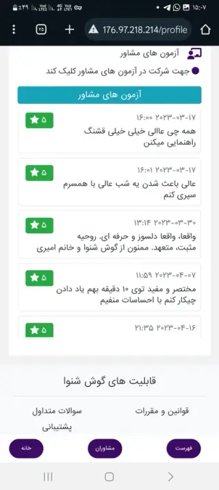 روانشناس و مشاور