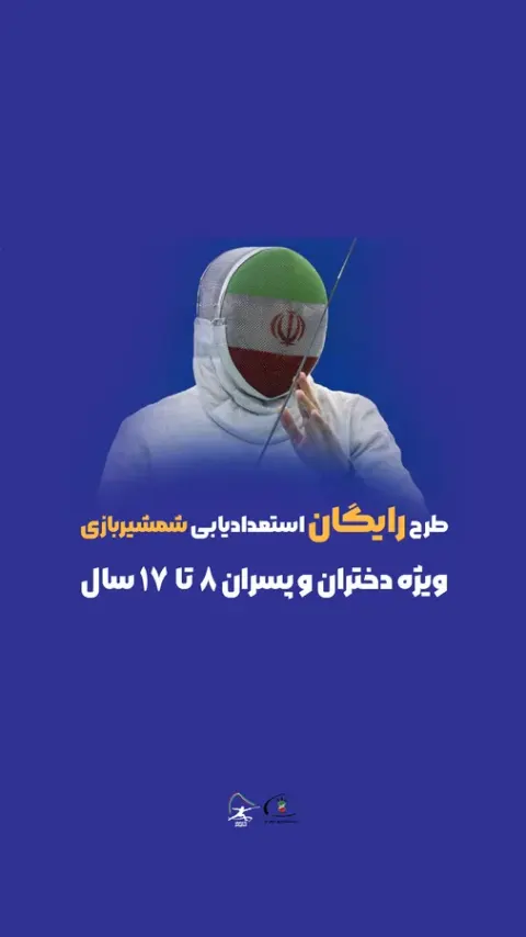 خانه شمشیربازی قم