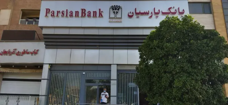 بانک پارسیان بلوار امیرکبیر