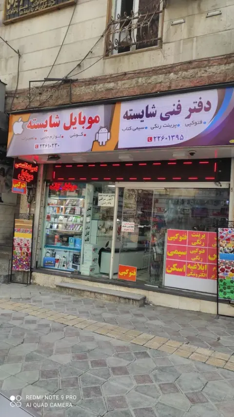 دفتر فنی شایسته