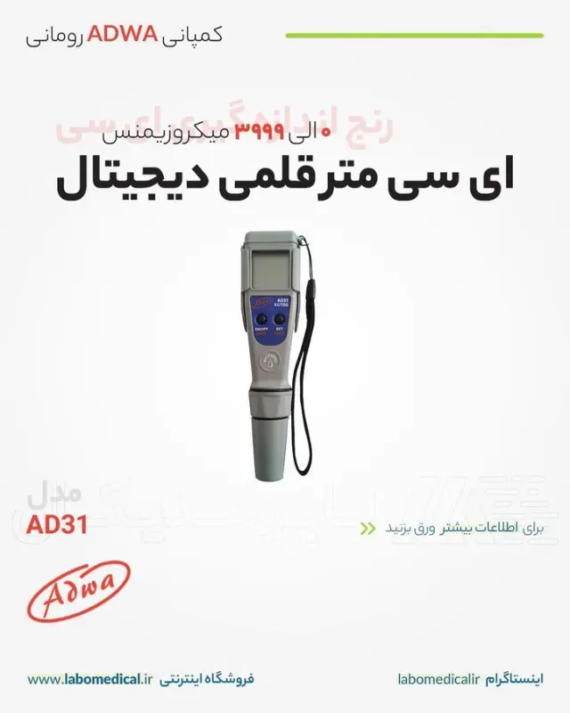 تجهیزات آزمایشگاهی لابومدیکال