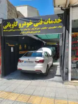 خدمات فنی خودرو کاویانی٫(کاویانی سرویس)