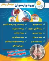 بیمه پارسیان نمایندگی علی رضائی کد 596120