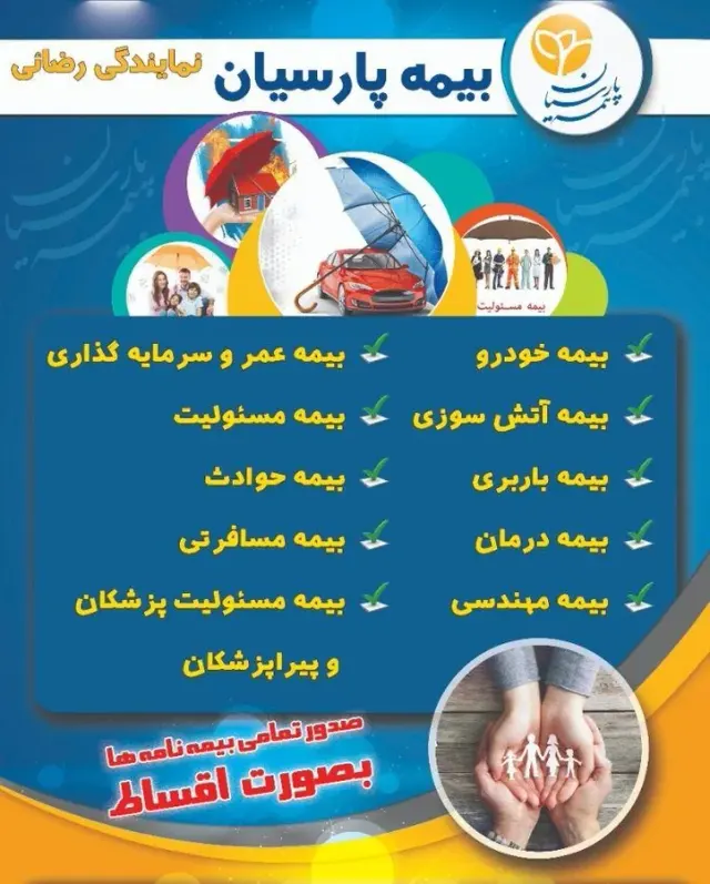 بیمه پارسیان نمایندگی علی رضائی کد 596120