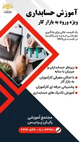 آموزشگاه حسابداری و کامپیوتر رایان پردیس