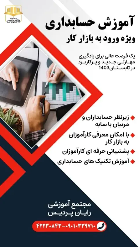 آموزشگاه حسابداری و کامپیوتر رایان پردیس