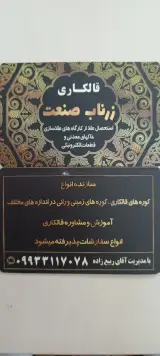 کوره سازی زرناب صنعت