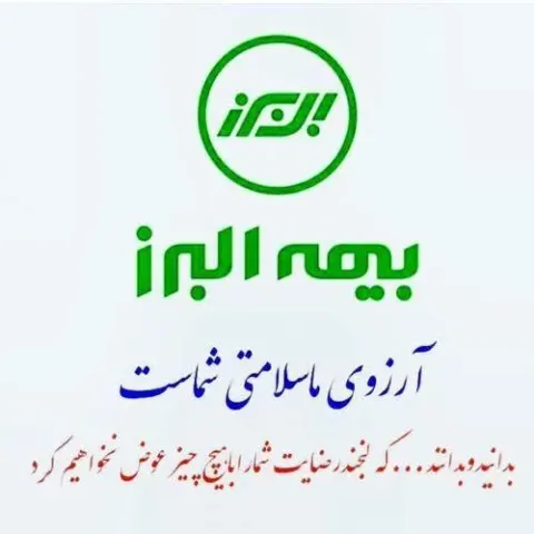 بیمه البرز نمایندگی 7702