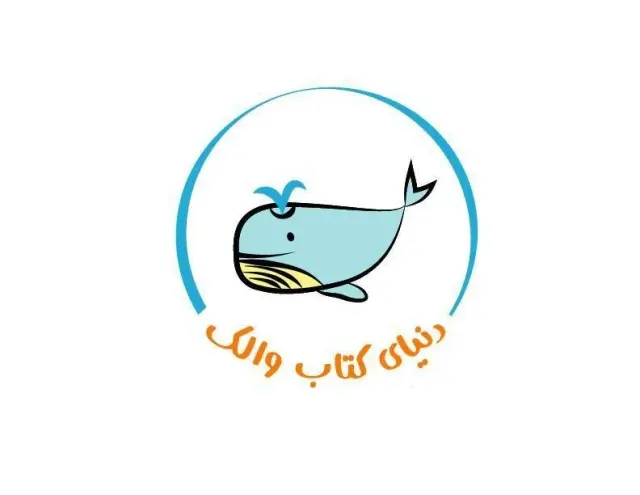 دنیای کتاب والک