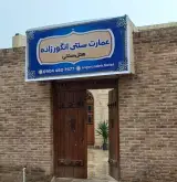 هتل سنتی انگورزاده
