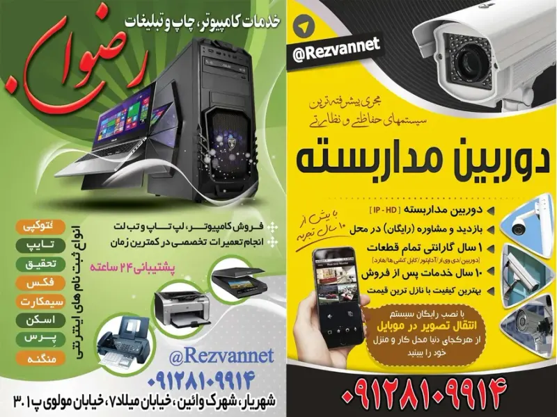 رضوان نت