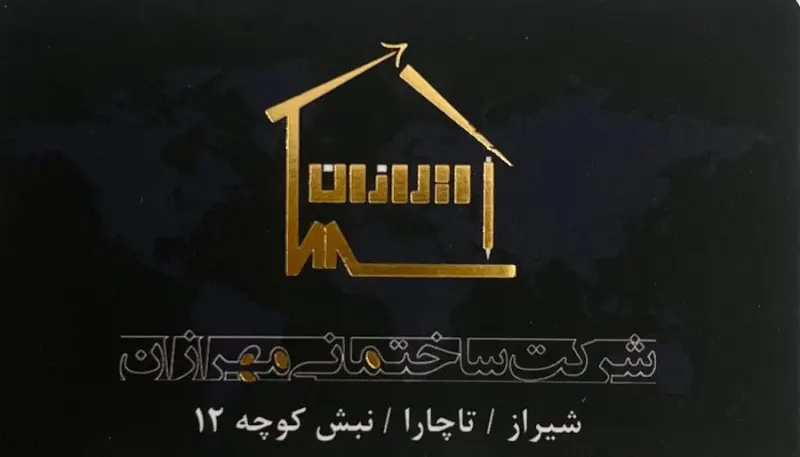 ساختمان سازی و طراحی داخلی مهرازان