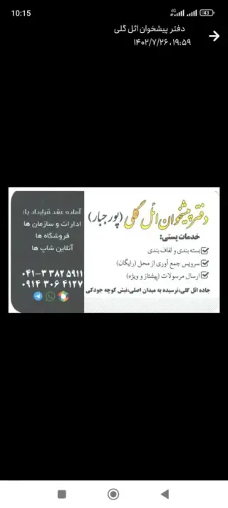 دفتر پیشخوان ائل گلی