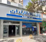 بانک رفاه شعبه جنت