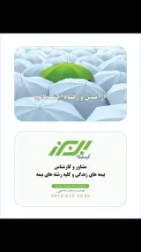 نمایندگی بیمه عمر البرز کد 7608