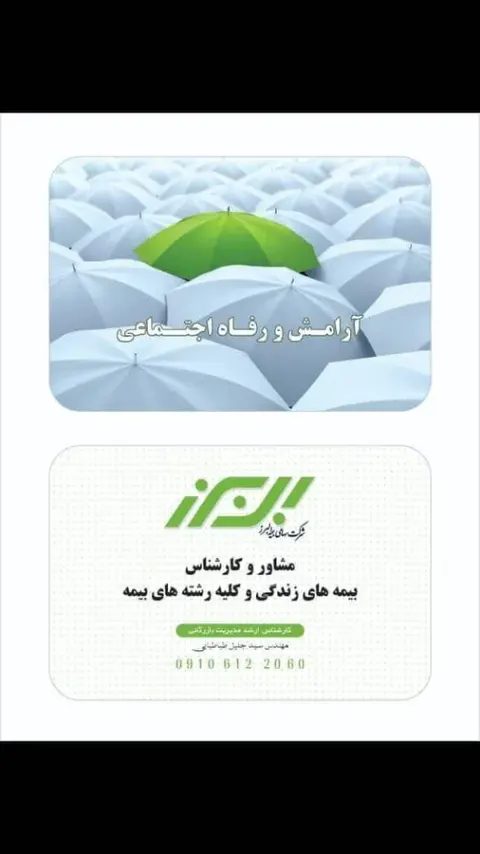 نمایندگی بیمه عمر البرز کد 7608