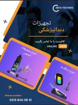 تجهیزات دندانپزشکی آرتاطب پارس