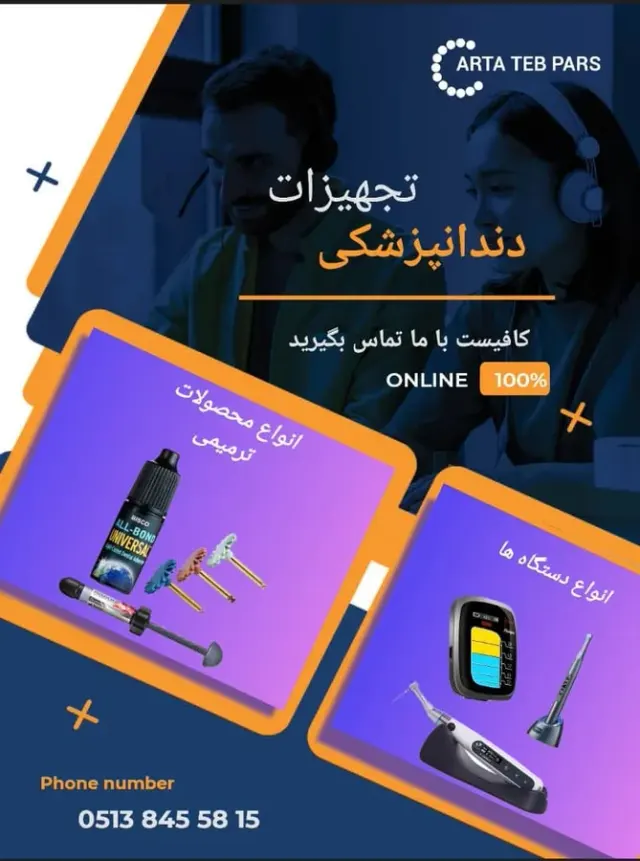 تجهیزات دندانپزشکی آرتاطب پارس