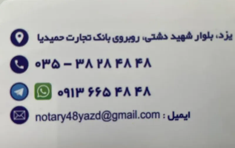 دفتر اسناد رسمی ۴۸