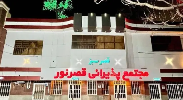 رستوران و تالار قصر نور در یزد