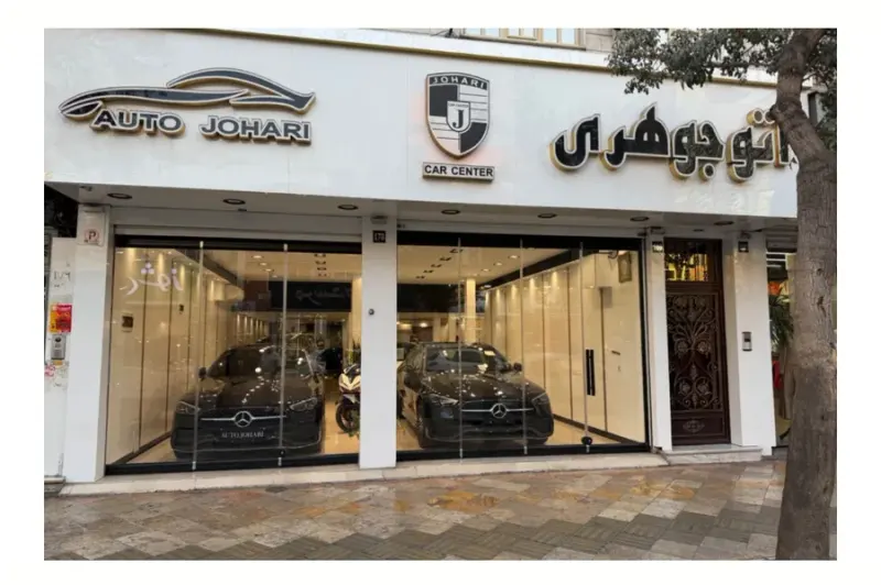 اتو جوهری