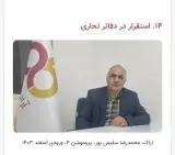 چرم مصنوعی سلیمی پور
