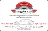 فروشگاه لنت فابریک