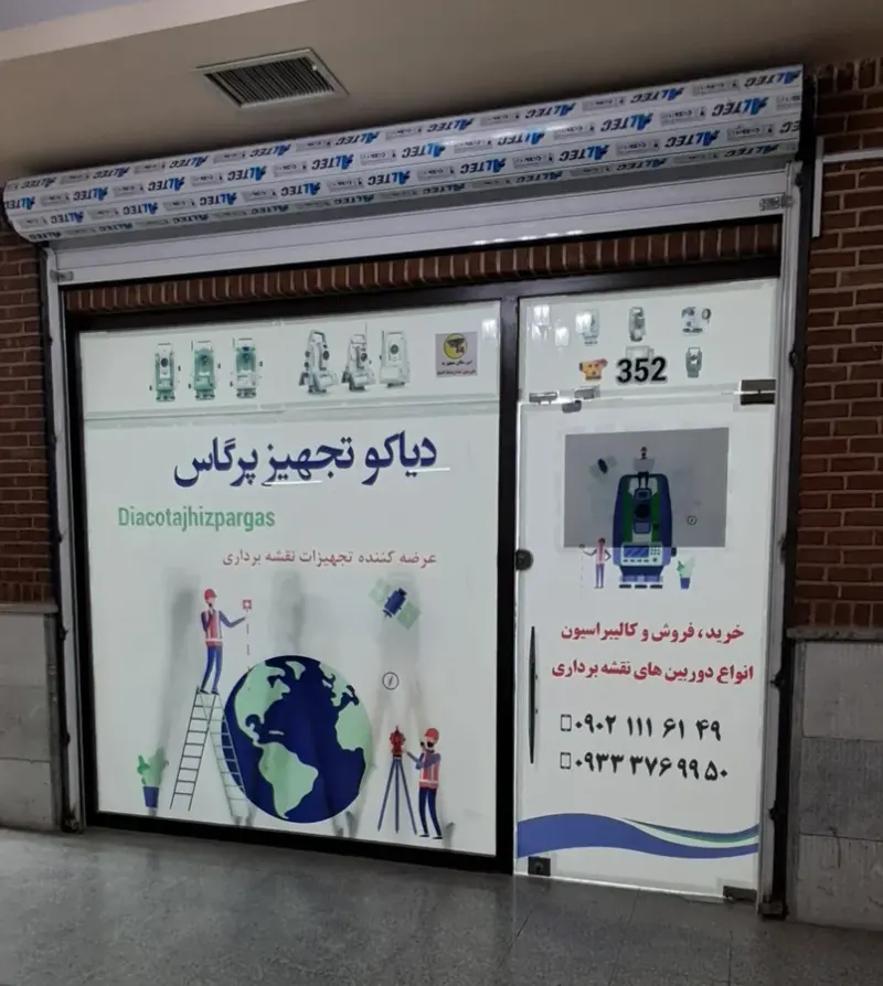 دیاکو تجهیز