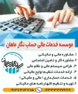 موسسه خدمات مالی حساب نگار ماهان