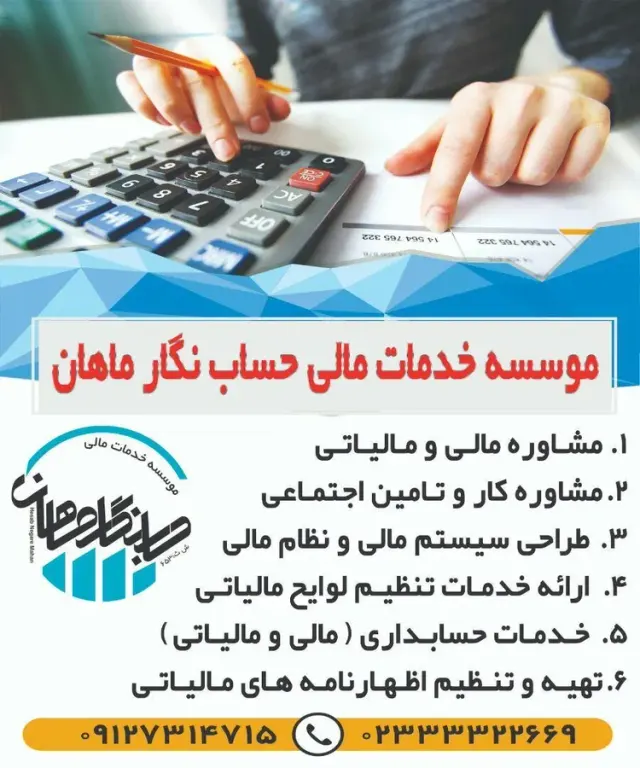 موسسه خدمات مالی حساب نگار ماهان