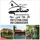 صناملک برند تخصصی باغ ویلا