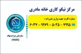 خیریه خانه مادری رشت