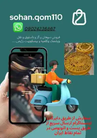 پخش سوغاتی سوهان وگز باقری