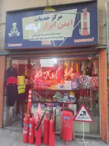 فروشگاه ایمن ابزار اراک