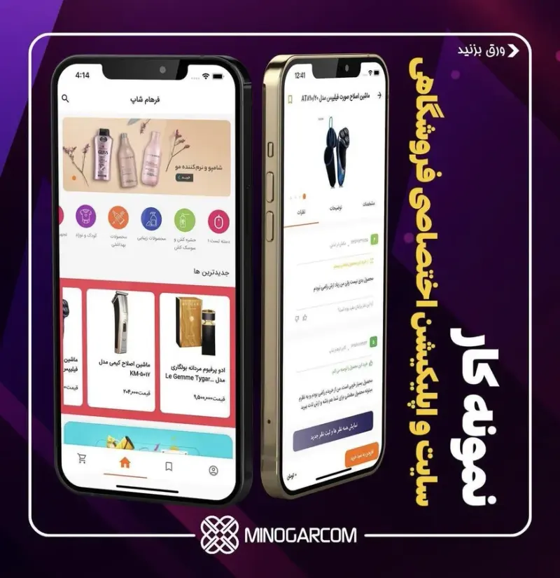 شرکت توسعه تجارت مینوگر