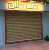 بوتیک رولان