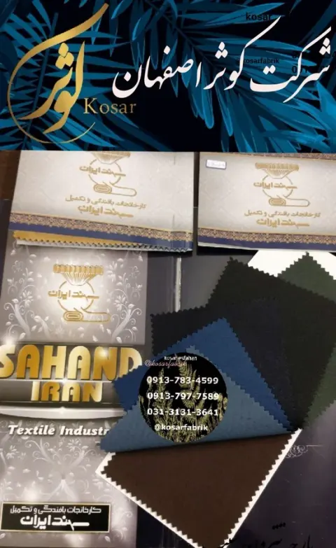 شرکت کوثر بافت اصفهان