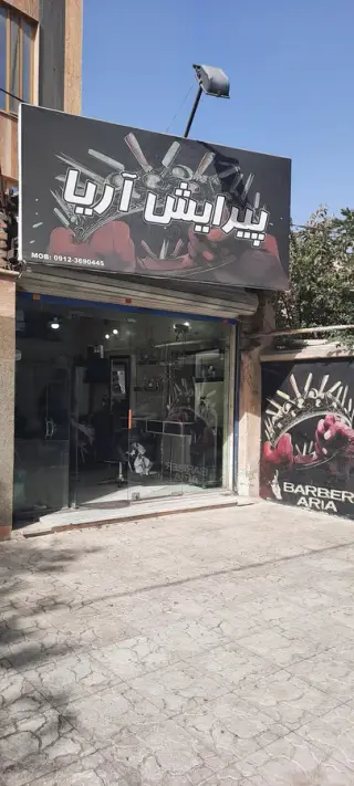 پیرایش آریا