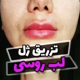 مرکز زیبایی دکتر طاهری