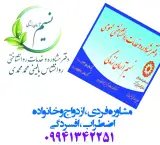 مشاوره و خدمات روانشناسی نسیم آرمان زندگی