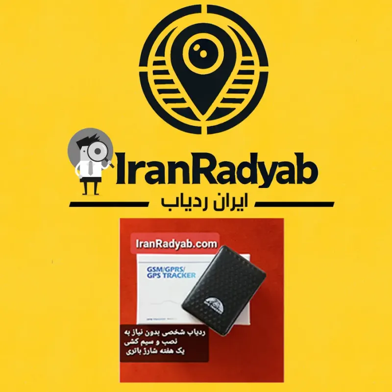 ایران ردیاب