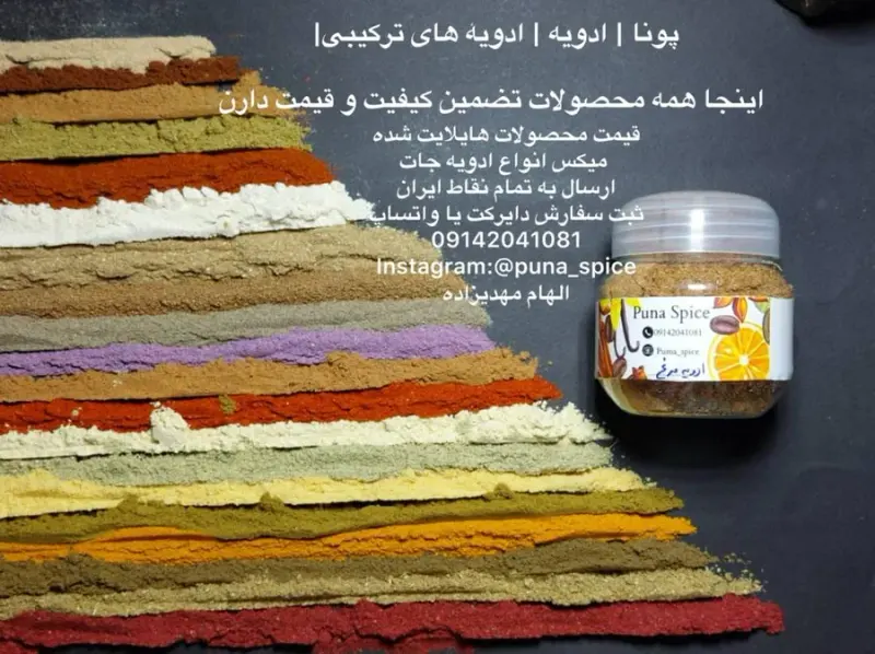 ادویه پونا