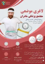 کلینیک لاغری