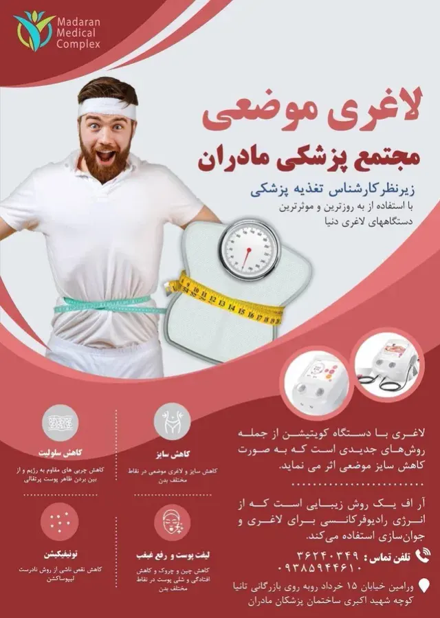 کلینیک لاغری